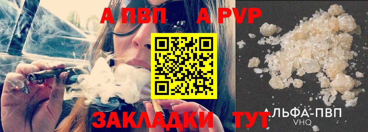 Шарыпово  Alpha-PVP СК  Вход с VPN  A-PVP Соль 