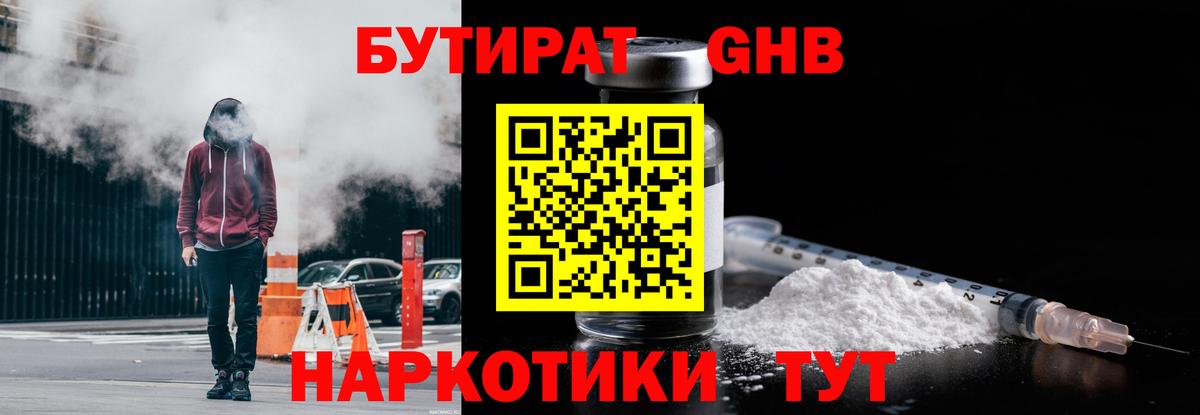 БУТИРАТ Butirat  Вход с VPN  Шарыпово 