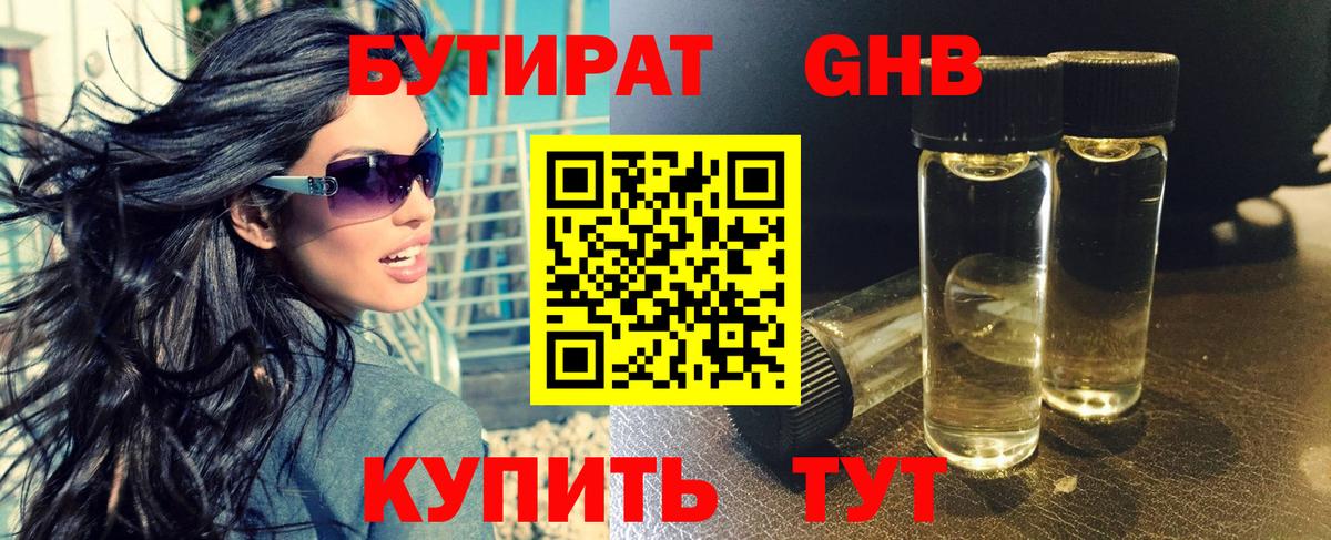 Бутират бутик Шарыпово