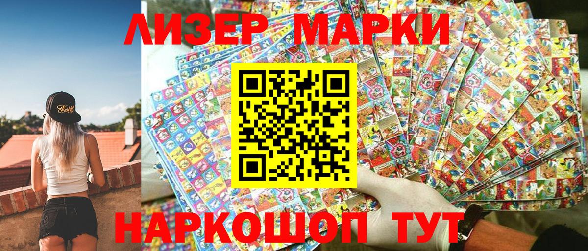 Марки 25I-NBOMe 1,5мг Шарыпово