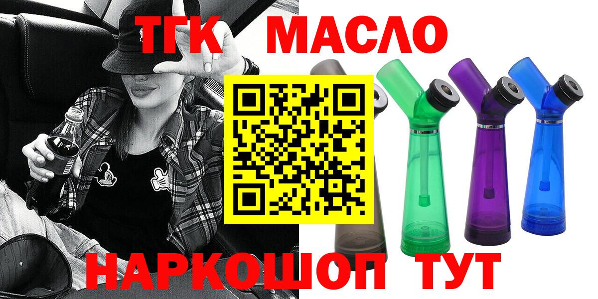 ТГК THC oil  Дистиллят ТГК вейп с тгк  Шарыпово  Вход с VPN 